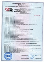 Сертификат соответствия (страница 5)