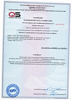 Сертификат соответствия (страница 2)