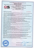 Сертификат соответствия (страница 4)